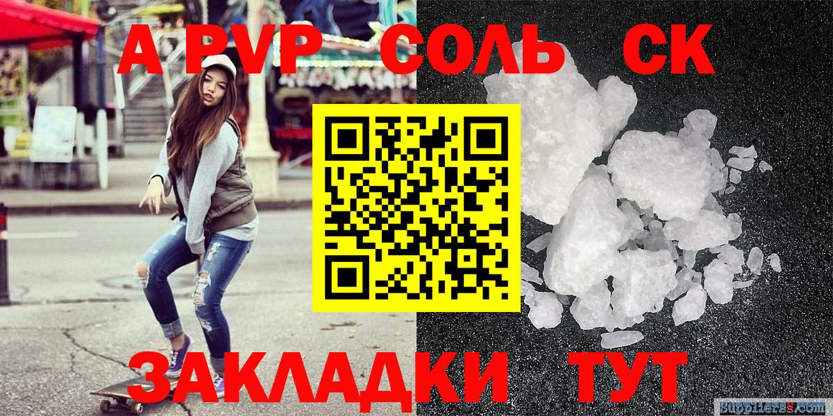 A-PVP кристаллы Карабулак