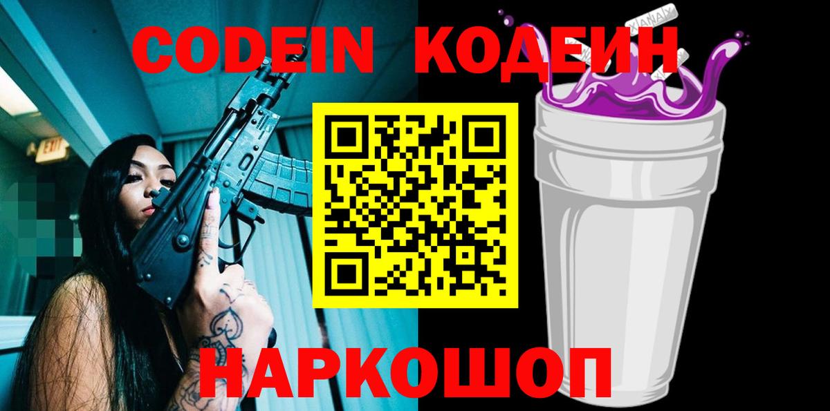 Карабулак  Codein напиток Lean (лин)  Вход с VPN 