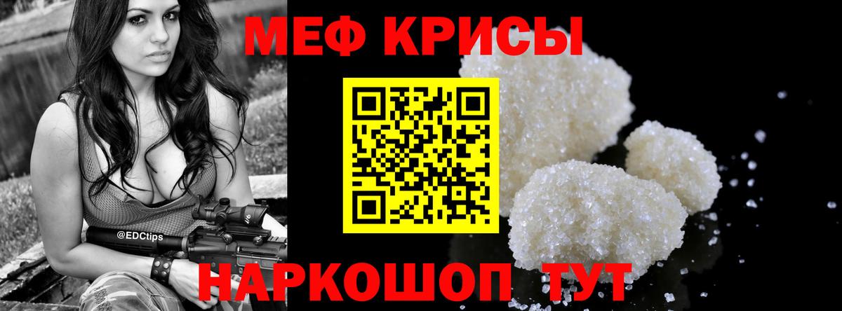 Меф мяу мяу мука Карабулак